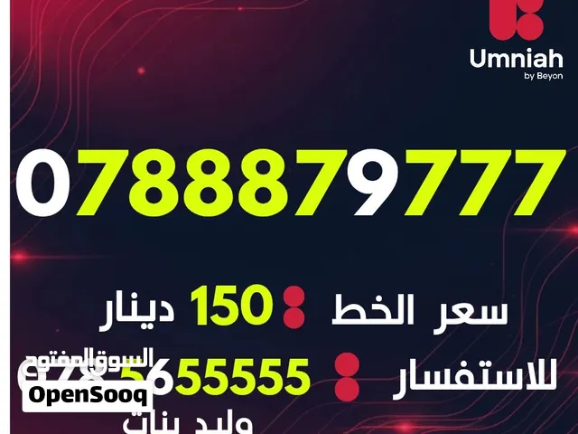 خطوط امنيه مميزة جدا بالتعرفة والرقم