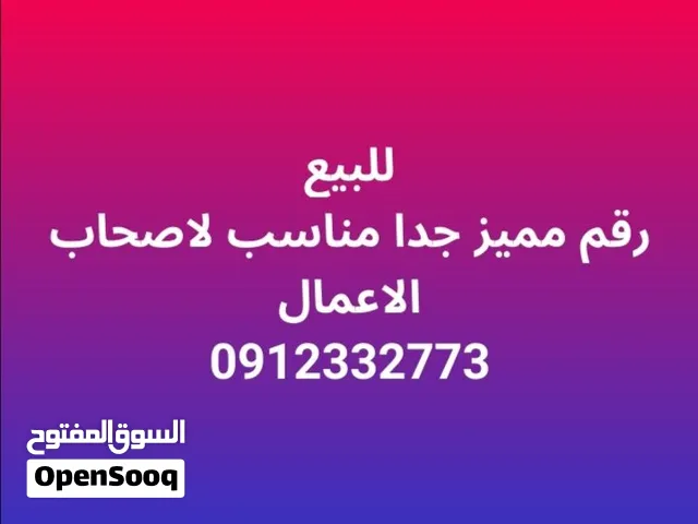 رقم مميز جدا