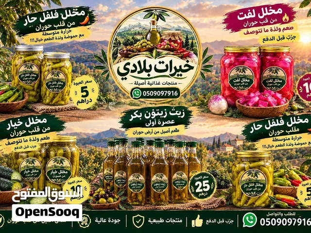 خيرات بلادي – منتجات أصيلة من سوريا
