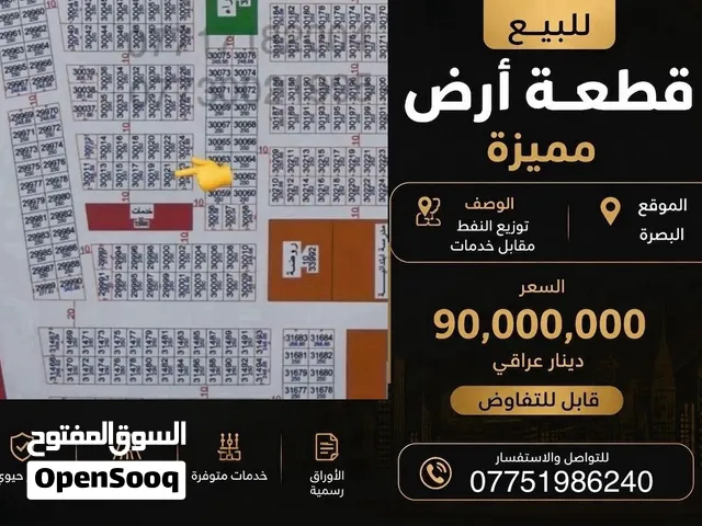 قطعة ارض للبيع توزيع النفط