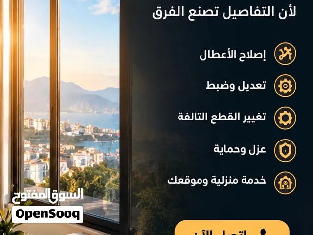 تصليح جميع انواع النوافذ والأبواب ألمنيوم upvc خشب فايبر