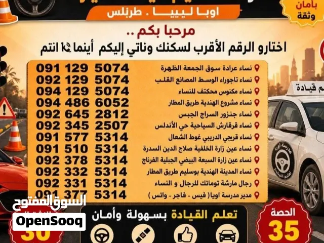 مدرسه اويا لتعليم القياده طرابلس ليبيا