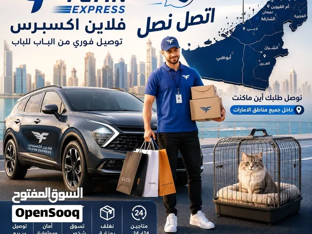 توصيل فوري لجميع الإمارات                                                 Fast delivery  مندوب فوري