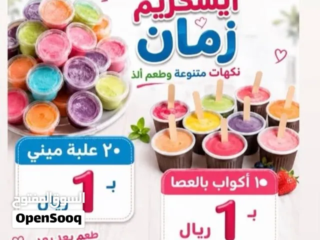 ايس كريم زمان