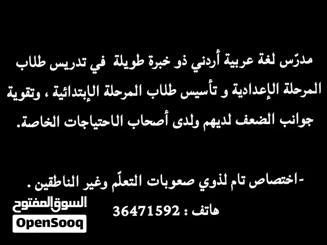 مدرس لغة عربية