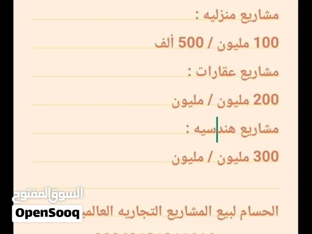 مشاريع للبيع