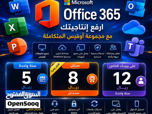 برامج مايكروسوفت اوفيس 365 Microsoft office 365 تفعيل اونلاين (للماك والويندوز وجميع الاجهزه)