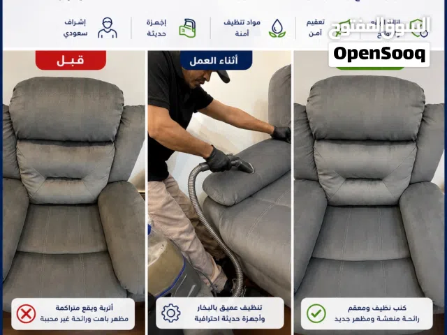 تنظيف منازل احترافي،تنظيف الكنب،تنظيف باركيه خشب، جلي البلاط