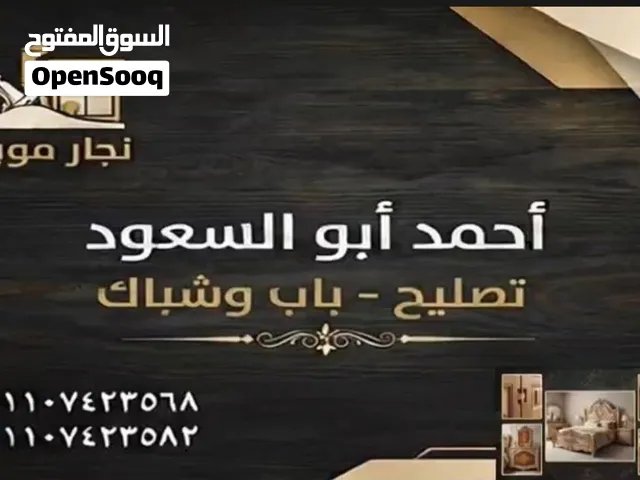 المعلم احمد تصليح باب وشباك