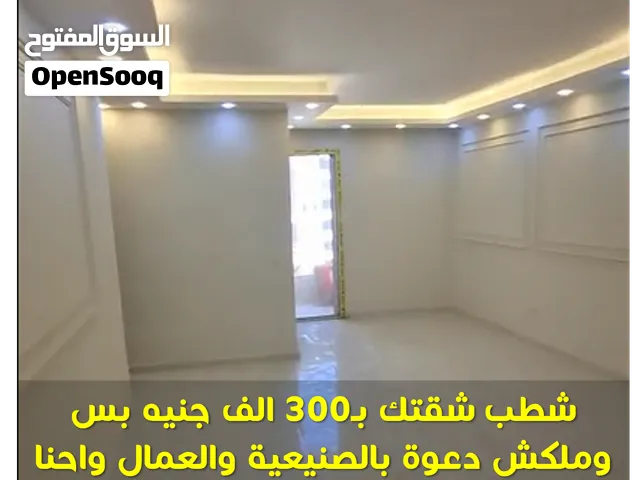شطب شقتك بـ300 الف جنيه بس واستلم شقتك على الفرش