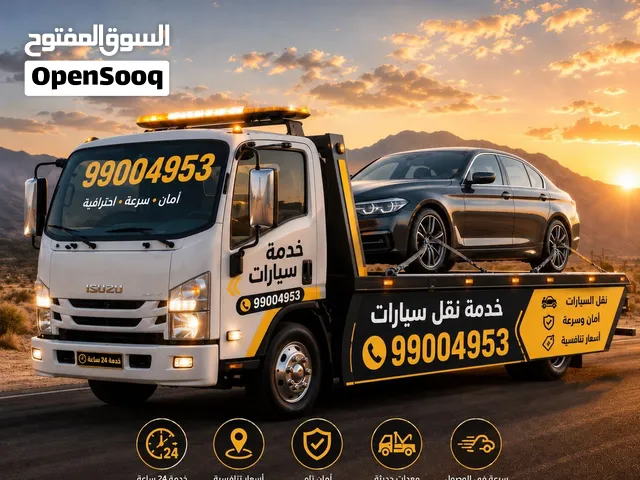 رافعه الهوتي لخدمة نقل و سحب رافعه سطحه بريك دون موقع صلاله 24/7