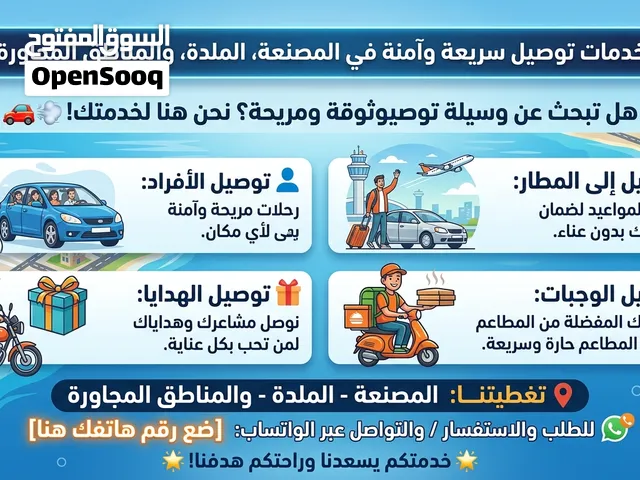 خدمة توصيل طلبات او مشاوير افراد واغراض