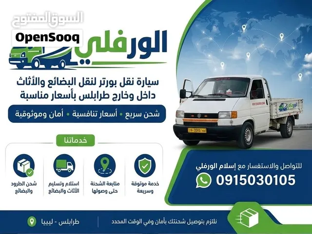 سيارة نقل داخل وخارج طرابلس