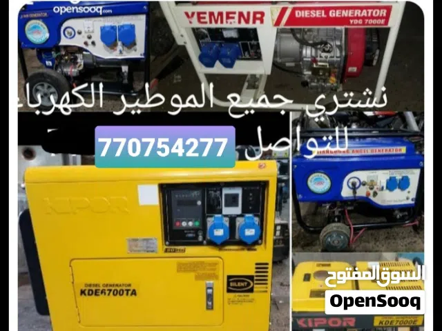 نشتري الماوطير الخسمه الكيلوه الديزال الذي معه ويشتي يبيع يتوصل معنا على الرقم