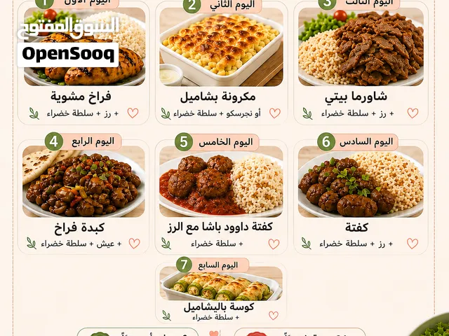 أكل بيتي و وجبات متنوعة كل يوم
