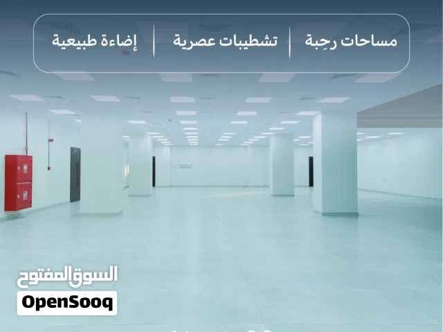 مساحة تجارية كبيرة للإيجار في الخوض، مناسبة لمختلف الأنشطة التجارية