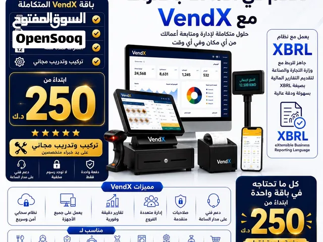 أنظمة Vendx cloud كاشير لادارة المبيعات لكافة المجالات التجارية أنظمة سحابية بأسعار تنافسية