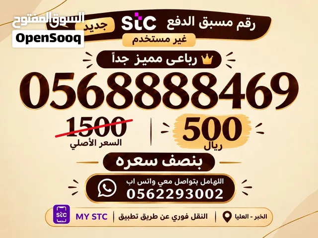 رقم جوال مميز بسعر خرافي