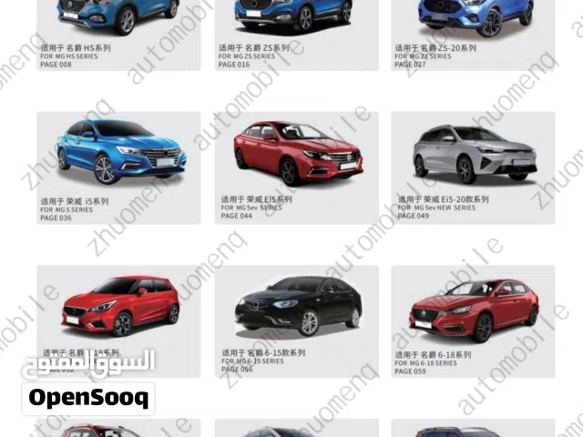 يتوفر لدي باطلب قطع غيار MG5 وجميع سيارات MG الجديده  بسعر اقل بكثير عن سعر  السوق اسعار تنافسيه جدا