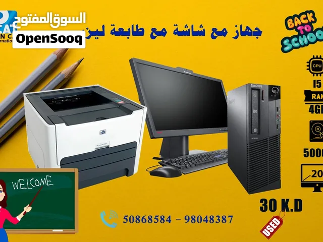 عروض على اجهزه كمبيتور cori i5 مع طبابعه شاشه لحين نفاذ الكميه