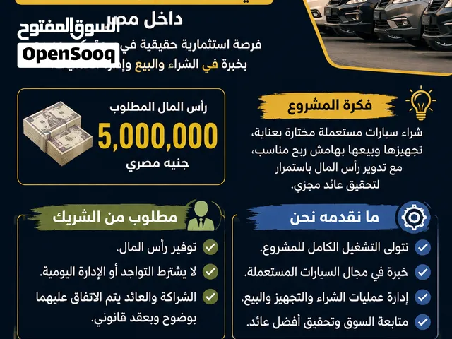 ممول مشروع سيارات مستعمله