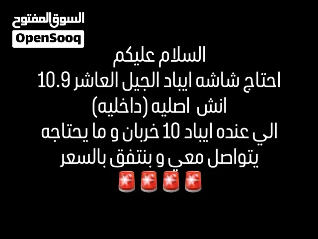 شاشه ايباد 10