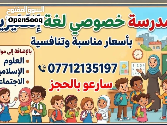 مدرسة خصوصي