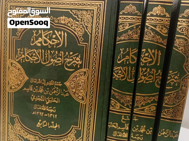 كتاب الأحكام كتاب فقهي يعطيك الأحكام