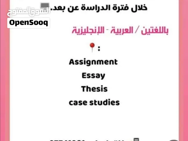 حل البحوث و الاسايمنت