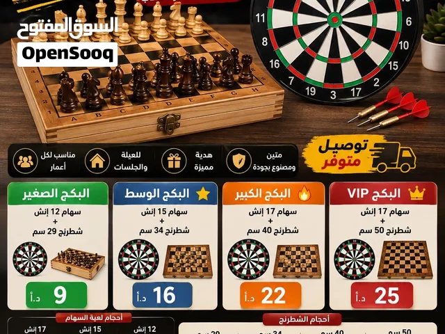 عرض ألعاب 2×1 سهام + شطرنج