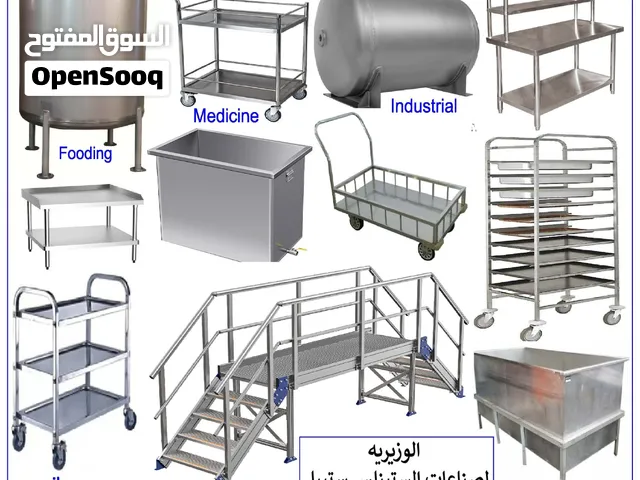 الوزيرية لصناعات الستانلس ستيل طبية-غذائية-صناعية Stainless Steel Products