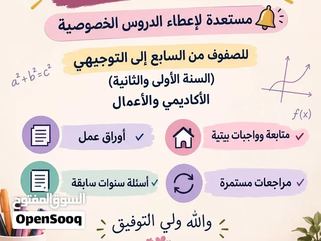معلمة خصوصي رياضيات من السابع للتوجيهي