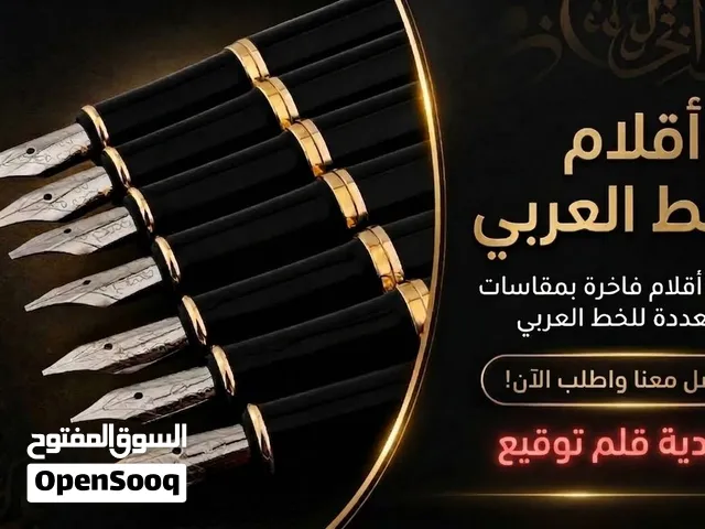 طقم أقلام للخط العربي