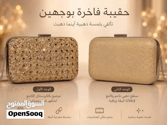 حقيبة مناسبات فخمة