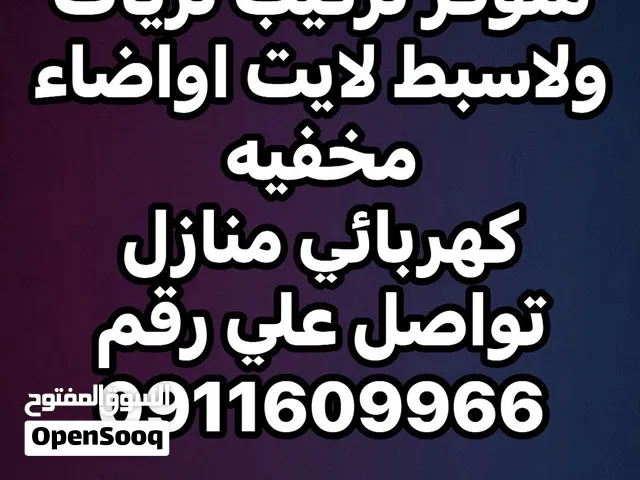 تركيب كهربائي