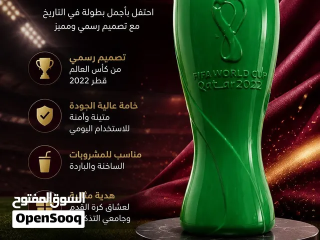 كوب كاس العالم 2022 منضر او عادي الشرب المشروبات فيه