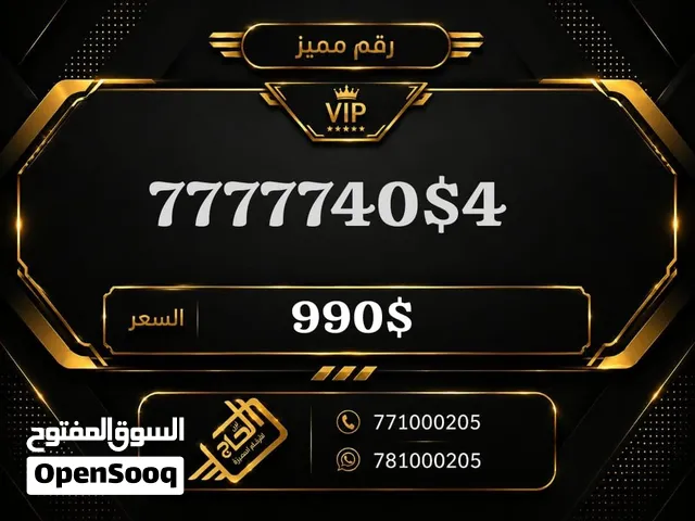 Yemen Mobile VIP mobile numbers in Sana'a
