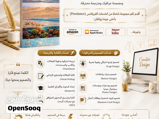خدمات تصميم وجرافيك وترجمة احترافية - الكاتبة الدولية دلآرام (Delaarams Services)
