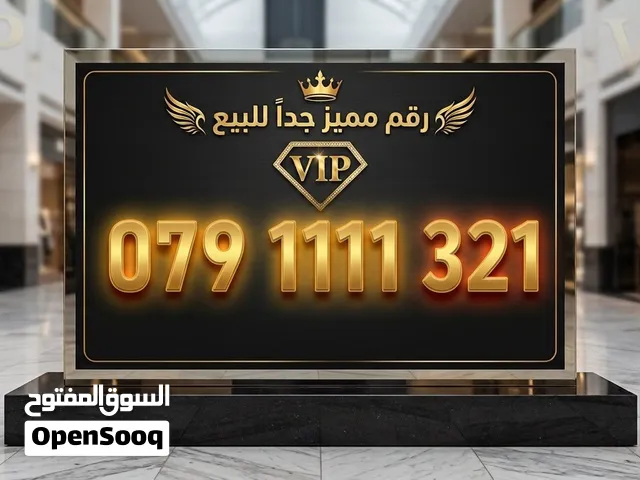 Zain VIP mobile numbers in Amman