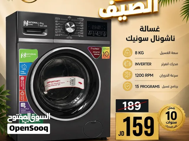 غساله ناشونال سونيك الجديده كليا بسعر حرق