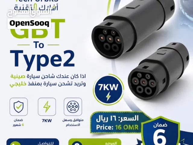 GBT TO Type2 أدابتر من شاحن صيني إلى منفذ خليجي