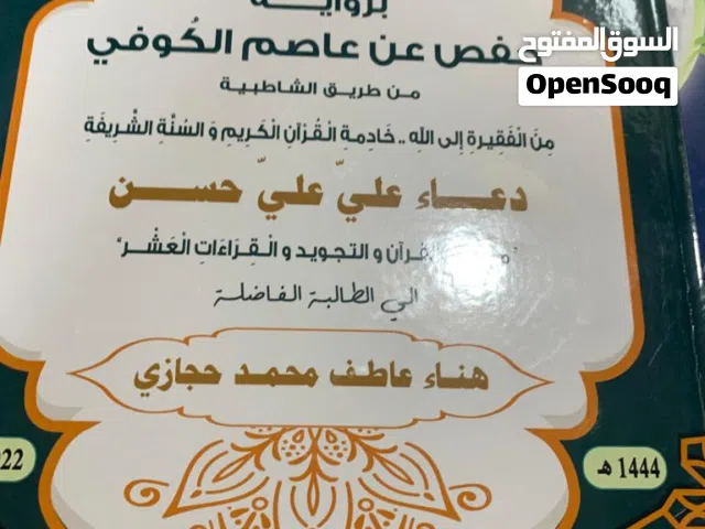 محفظة قرآن كريم حاصلة على شهادة الإجازه برواية حفص عن عاصم