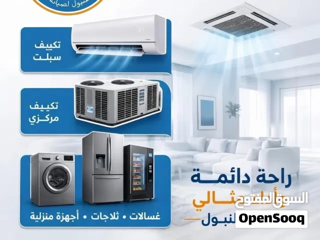 فني صيانة و تصليح تكييف مركزي و وحدات فني تكيفات الكويت فني تصليح غسالات تصليح ثلاجات تصليح نشافات