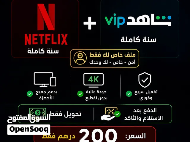 Netflix Accounts and Characters for Sale in Fujairah