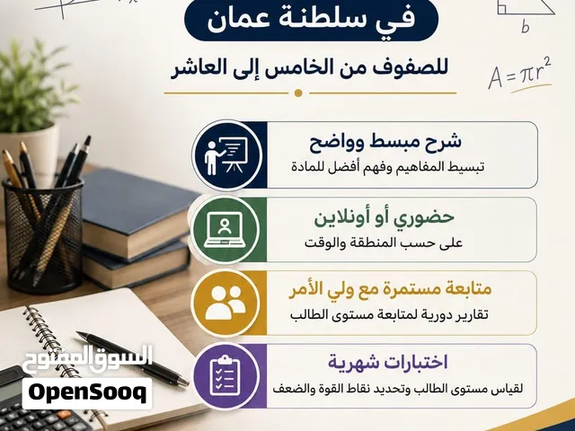 معلم رياضيات