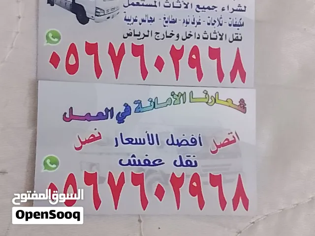 نشتري جميع انواع الاثاث المستعمل بالرياض غرف مكيفات مطابخ ثلاجات أفضل الأسعار أن شاءالله