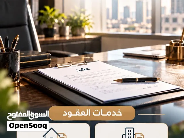 ادارة املاك توثيق عقود ايجار