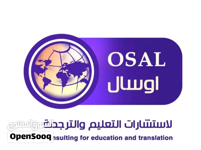 للسفر لأمريكا واستراليا وكندا واوروبا
