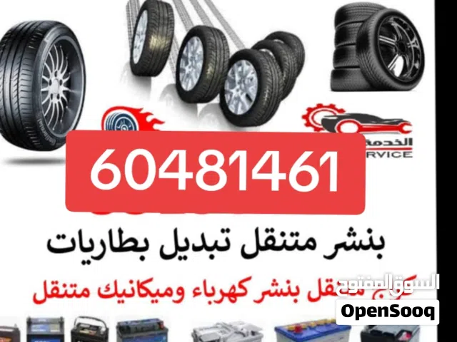 تبديل بطاريه السياره كراج متنقل تبديل بطاريات