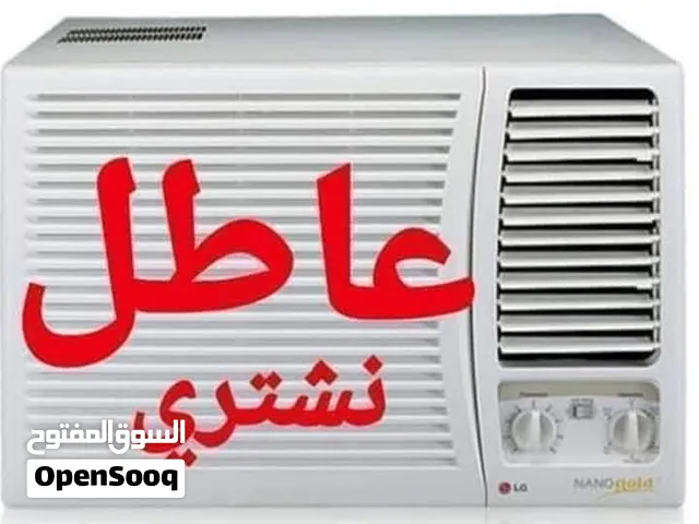 جمعه مباركه اشتري جميع انواع السبالت والمكيفات العاطله والحديد الخرده والفافون والنحاس